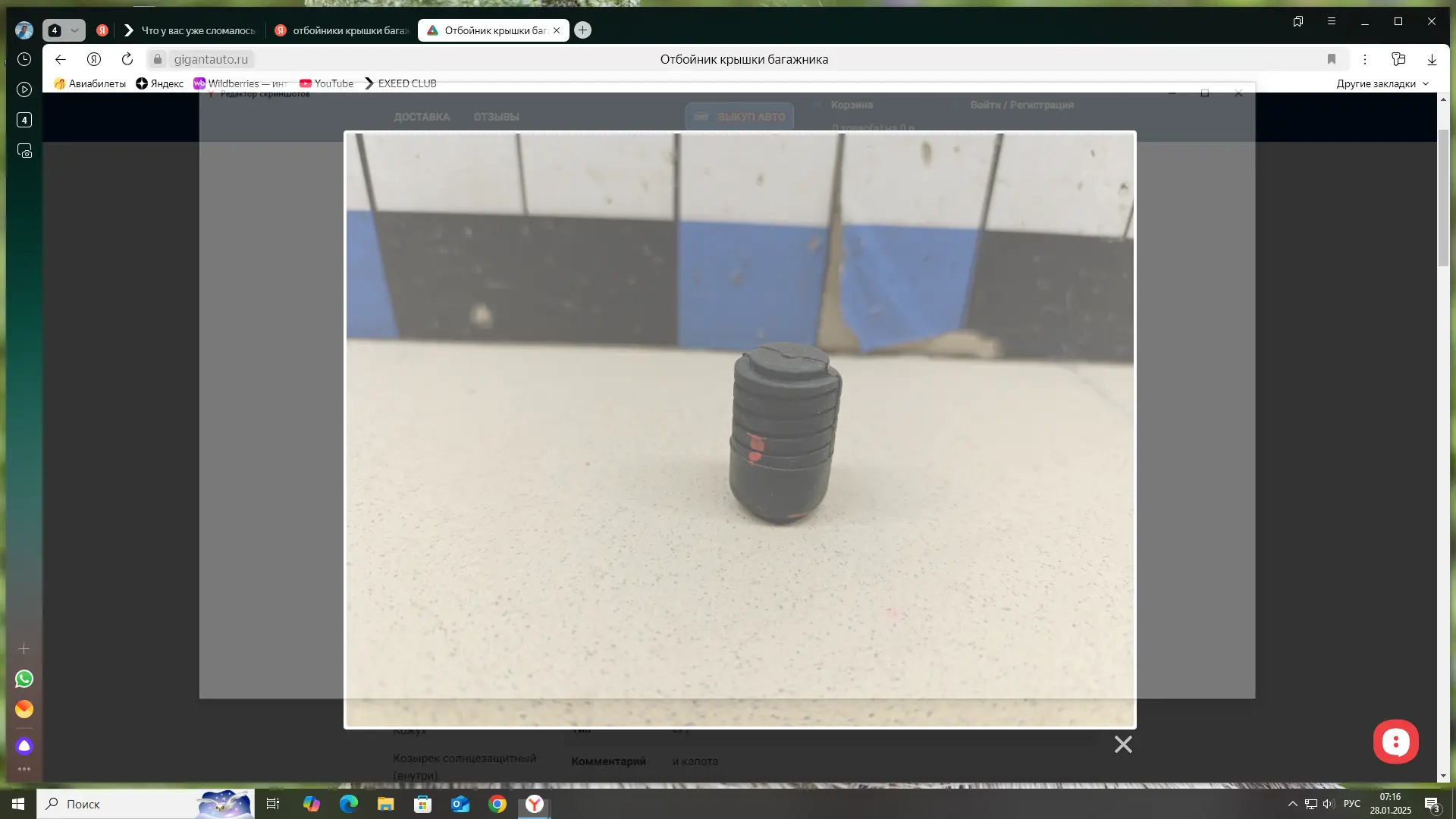 отбойник.webp